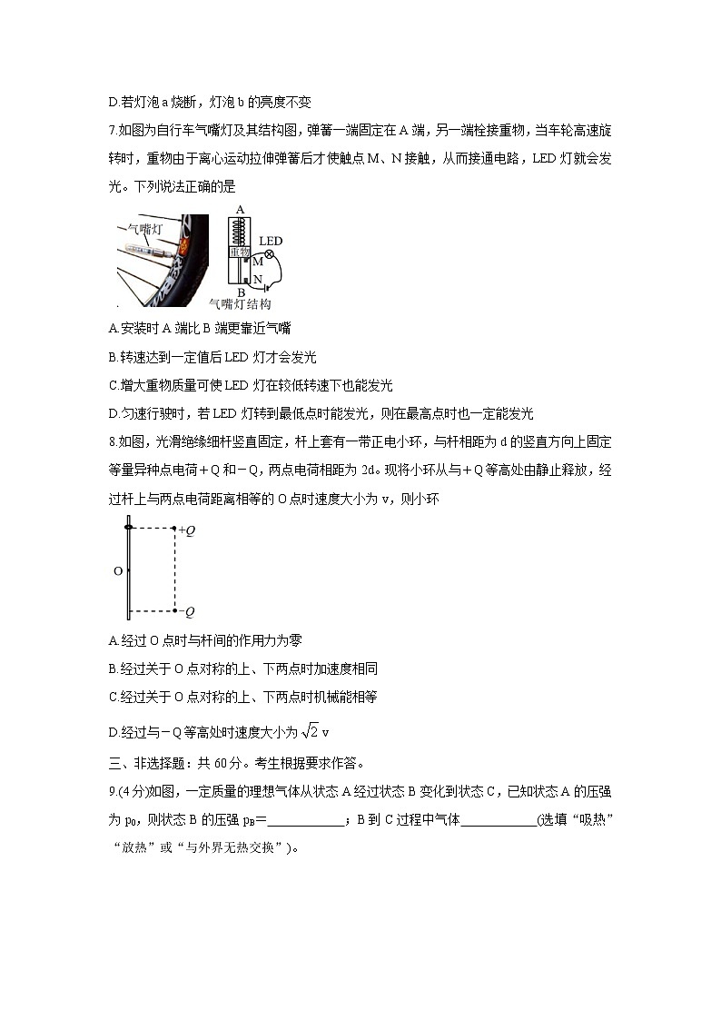 福建省泉州市2022届高三上学期8月高中毕业班质量监测（一）+物理+Word版含答案第3页