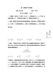 山东省临朐县第五中学2022届高三上学期第一次月考物理试题+Word版缺答案