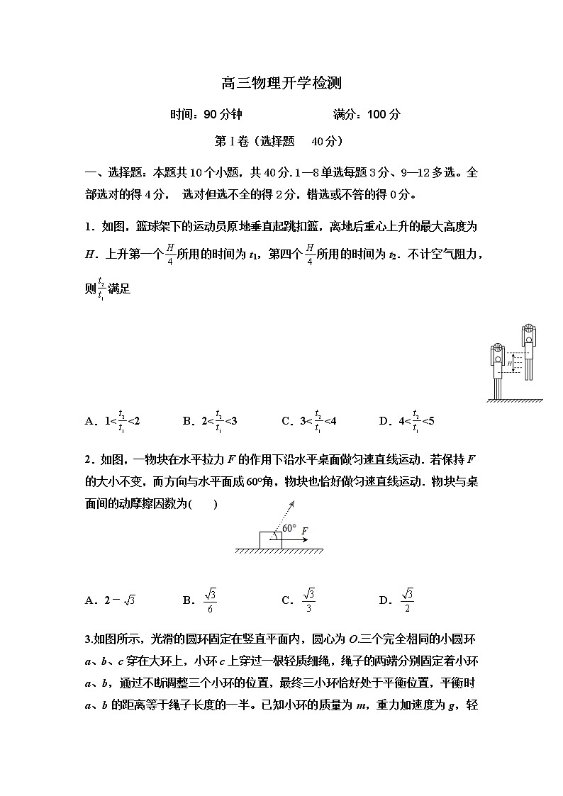 山东省临朐县第五中学2022届高三上学期第一次月考物理试题+Word版缺答案第1页