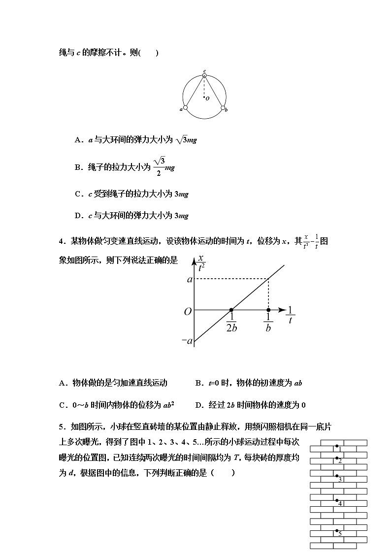 山东省临朐县第五中学2022届高三上学期第一次月考物理试题+Word版缺答案第2页