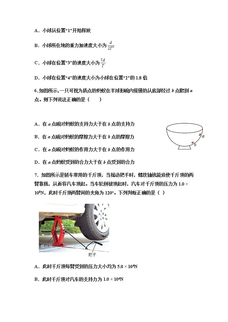 山东省临朐县第五中学2022届高三上学期第一次月考物理试题+Word版缺答案第3页