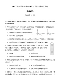 福建省将乐县第一中学2022届高三上学期第一次月考物理试题+Word版含答案