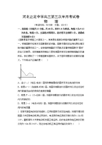 河北省正定中学2021届高三上学期第三次半月考物理试题+Word版含答案