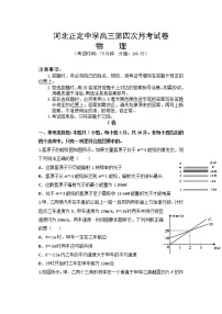 河北省正定中学2021届高三上学期第四次月考物理试题+Word版含答案