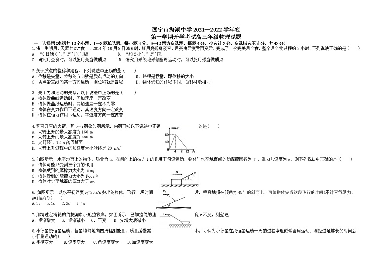 青海省西宁市海湖中学2022届高三上学期开学考试物理试题+Word版含答案01