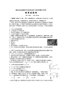 重庆市秀山高级中学校2022届高三上学期9月月考物理试题+Word版含答案