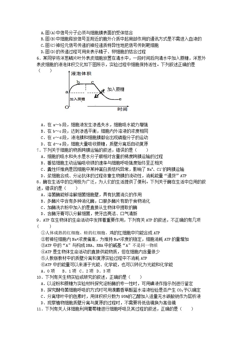 重庆市秀山高级中学校2022届高三上学期9月月考生物试题+Word版含答案第2页