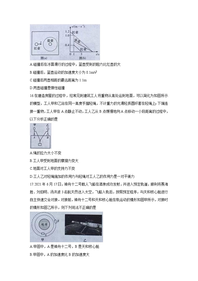 广西名校大联考2022届高三上学期第一次大联考（入学摸底考试）+物理（全国卷）+Word版含答案第2页