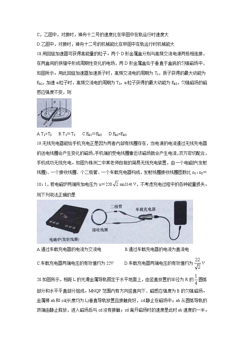 广西名校大联考2022届高三上学期第一次大联考（入学摸底考试）+物理（全国卷）+Word版含答案第3页