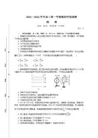 江苏省南京市2022届高三上学期9月学情调研+物理+Word版含答案练习题