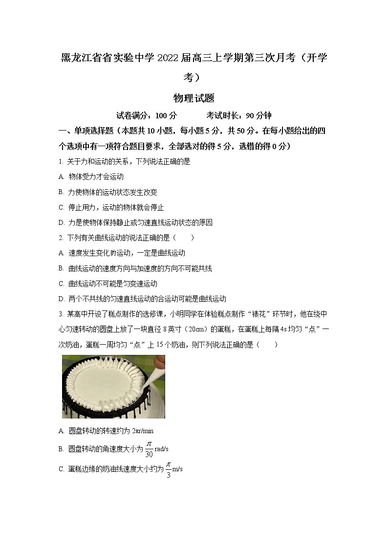 黑龙江省实验中学2022届高三上学期第三次月考（开学考）物理试题+Word版含答案01