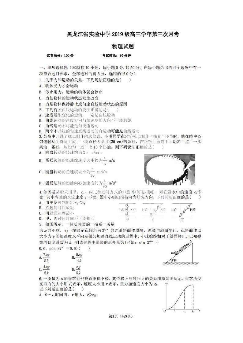 黑龙江省实验中学2022届高三上学期第三次月考（开学考）物理试题+扫描版含答案第1页
