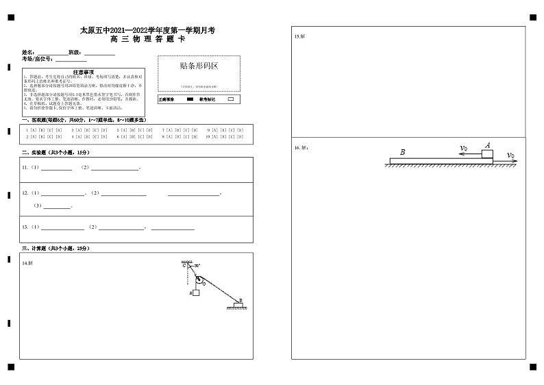 山西省太原市第五中学2022届高三上学期9月月考试题+物理+Word版含答案01