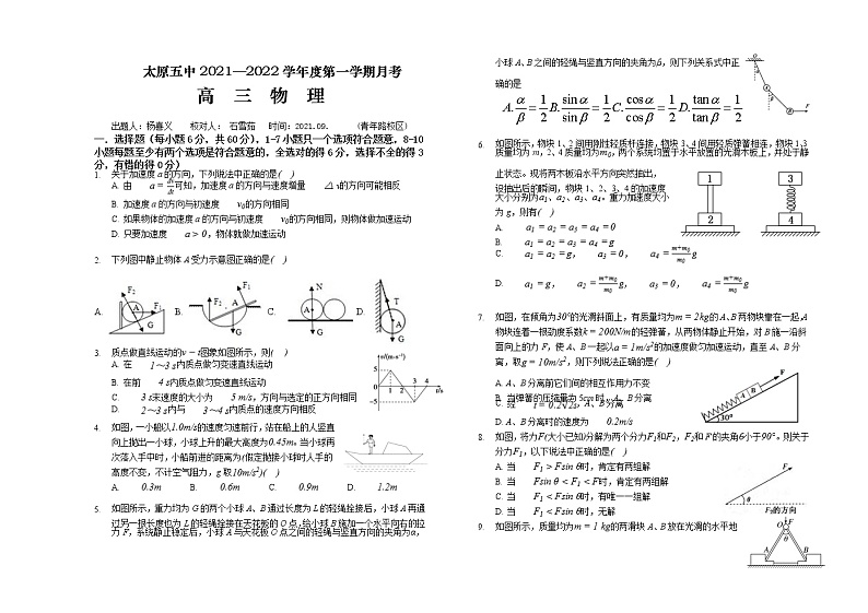 山西省太原市第五中学2022届高三上学期9月月考试题+物理+Word版含答案01