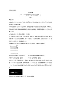 河南省天一大联考2022届高三上学期阶段性测试（一）+物理+Word版含解析