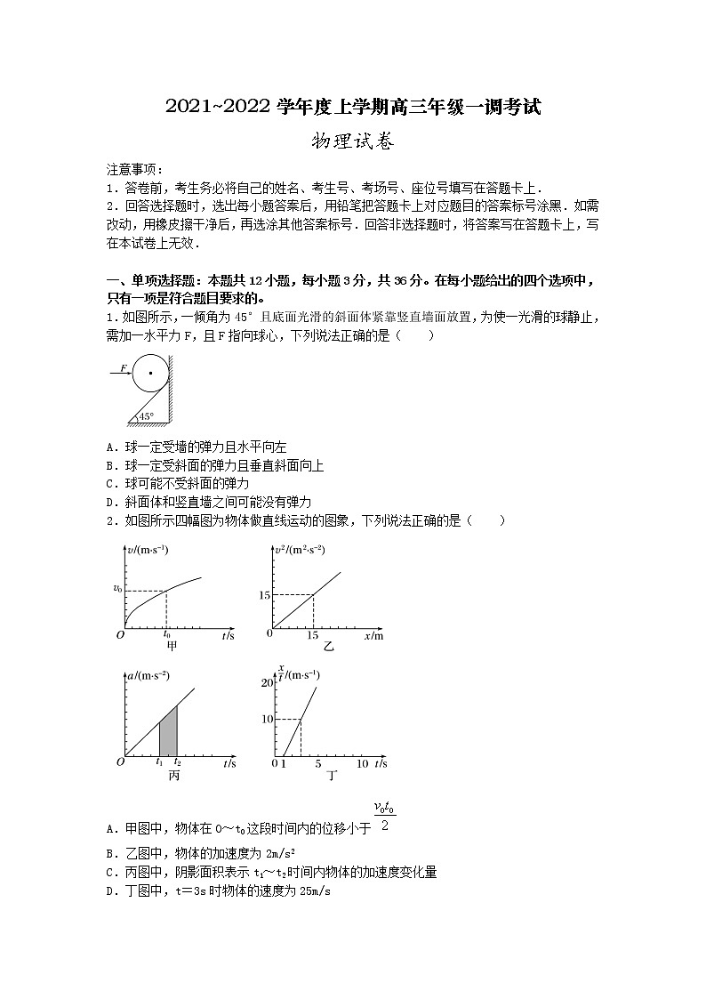河北省衡水市第十四中学2022届高三上学期一调考试物理试题+Word版含答案01