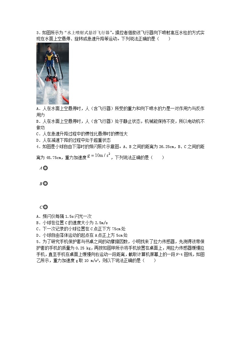 河北省衡水市第十四中学2022届高三上学期一调考试物理试题+Word版含答案02