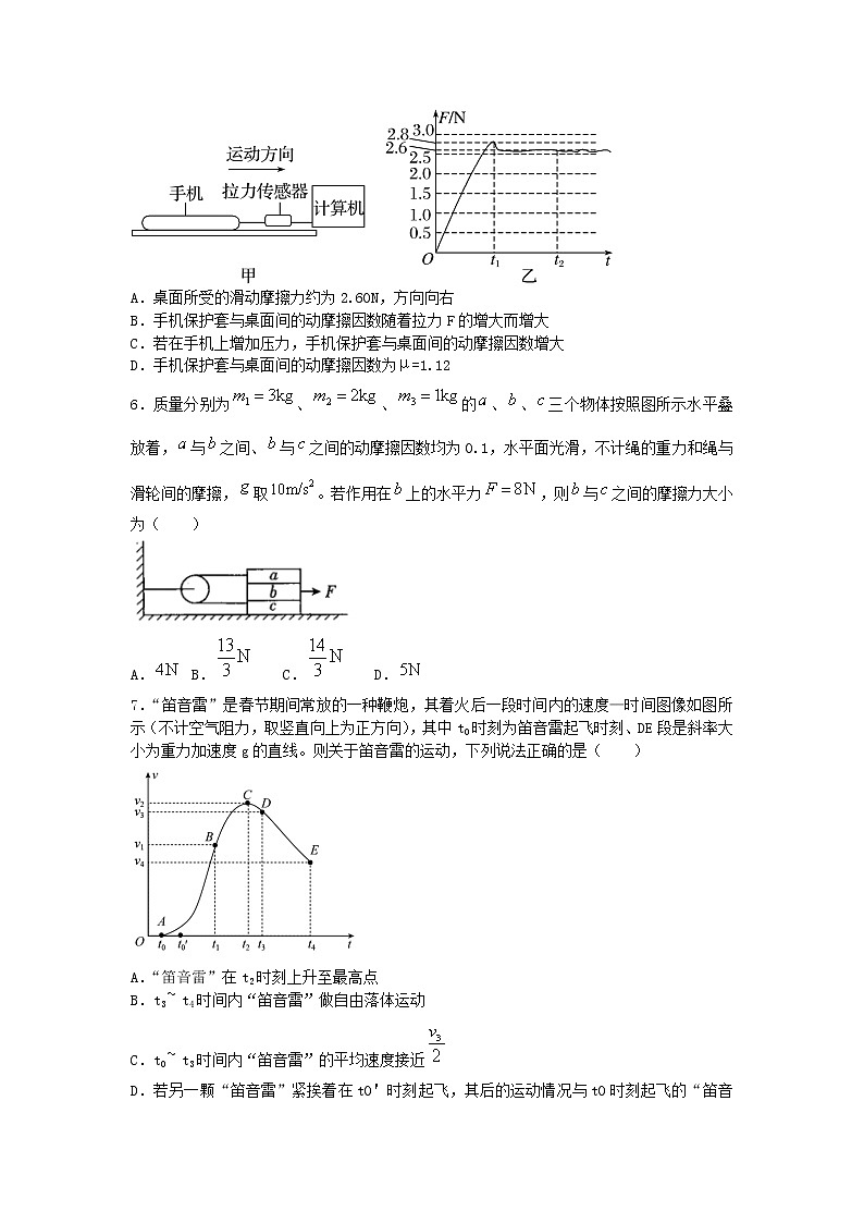 河北省衡水市第十四中学2022届高三上学期一调考试物理试题+Word版含答案03