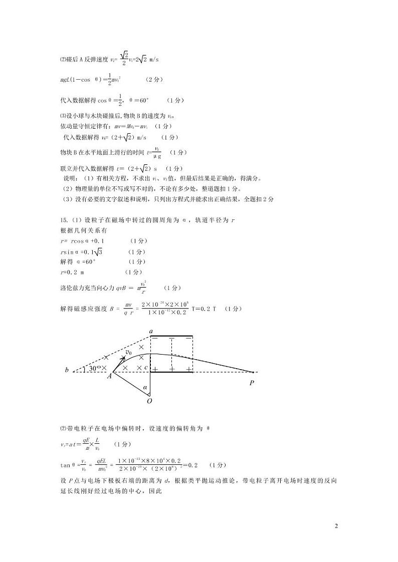 河南省天一大联考2022届高三上学期阶段性测试（一）+物理+扫描版含解析02