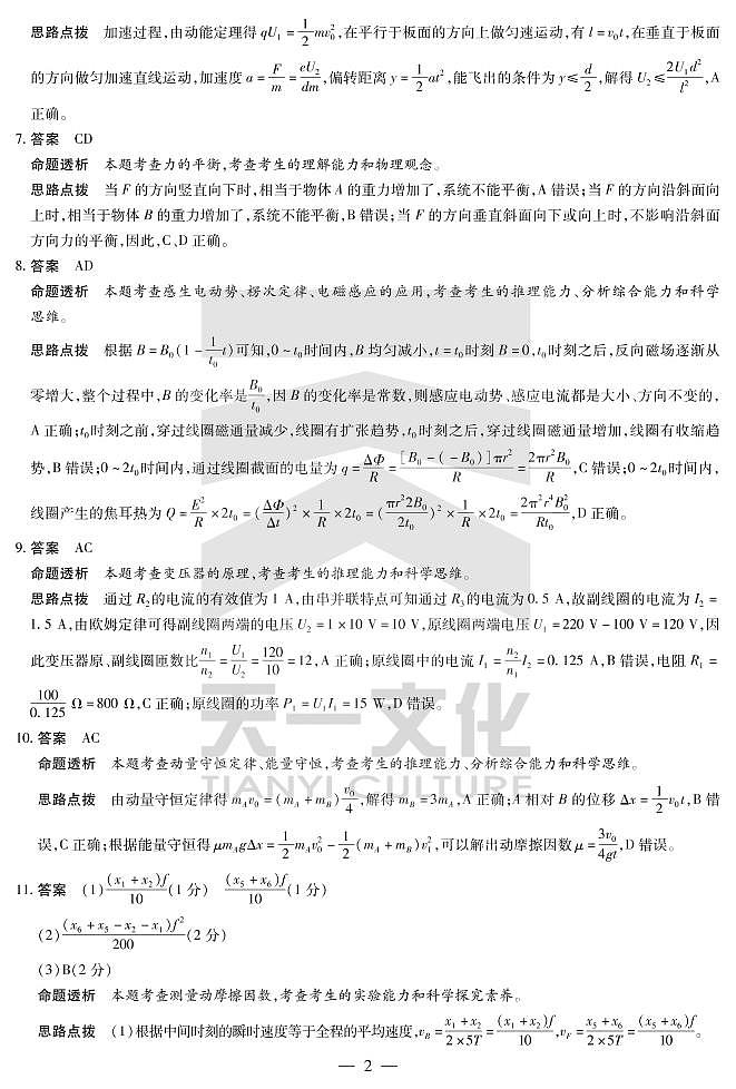 河南省天一大联考2022届高三上学期阶段性测试（一）+物理+扫描版含解析02