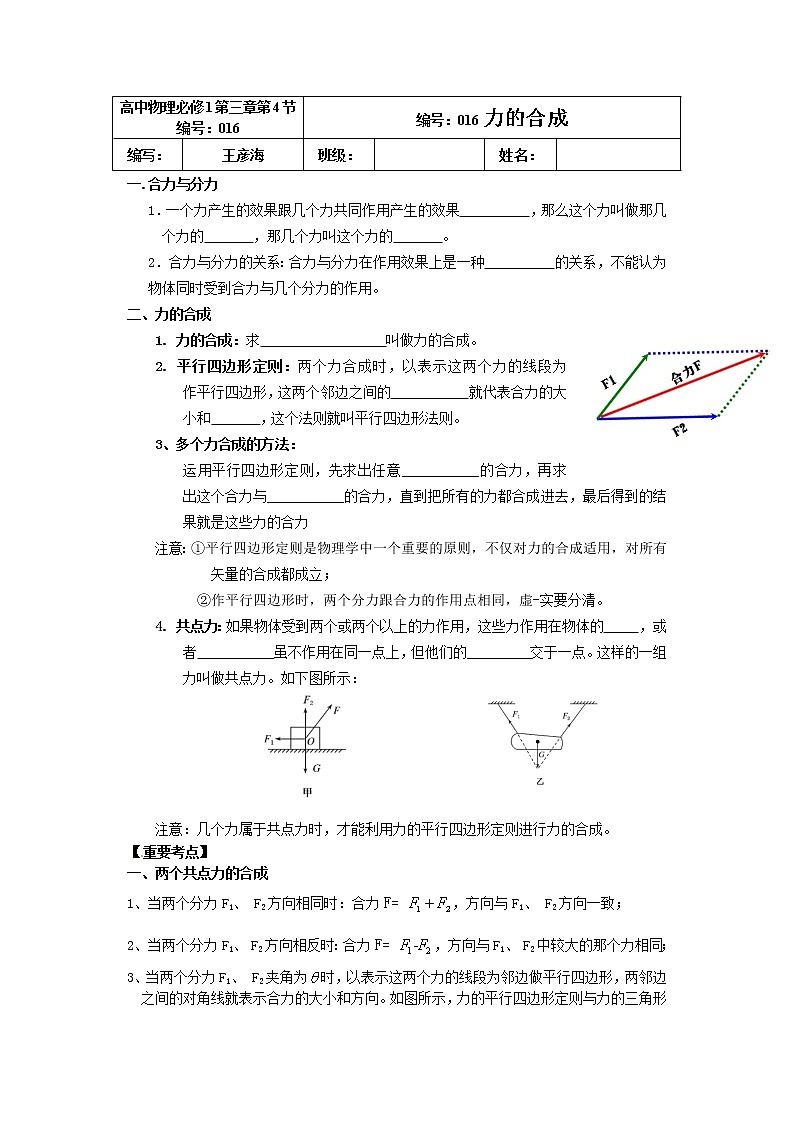 3.4力的合成导学案01