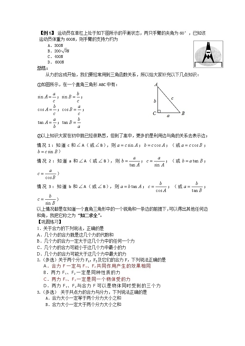 3.4力的合成导学案03