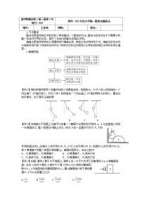 高中人教版 (新课标)第三章 相互作用综合与测试学案