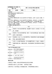 人教版 (新课标)必修1第三章 相互作用综合与测试导学案及答案