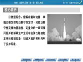 新教材物理人教版選擇性必修第一冊課件：第1章+1、2+動量　動量定理