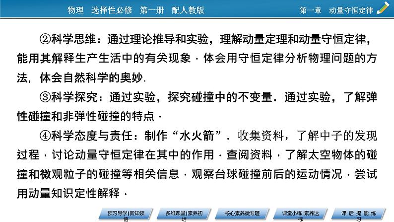 新教材物理人教版选择性必修第一册课件：第1章+1、2+动量　动量定理03