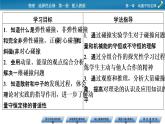 新教材物理人教版选择性必修第一册课件：第1章+5+弹性碰撞和非弹性碰撞