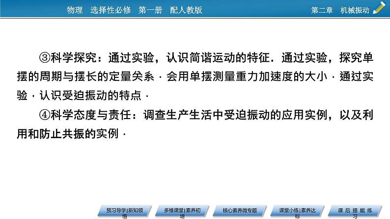 新教材物理人教版选择性必修第一册课件：第2章+1+简谐运动03