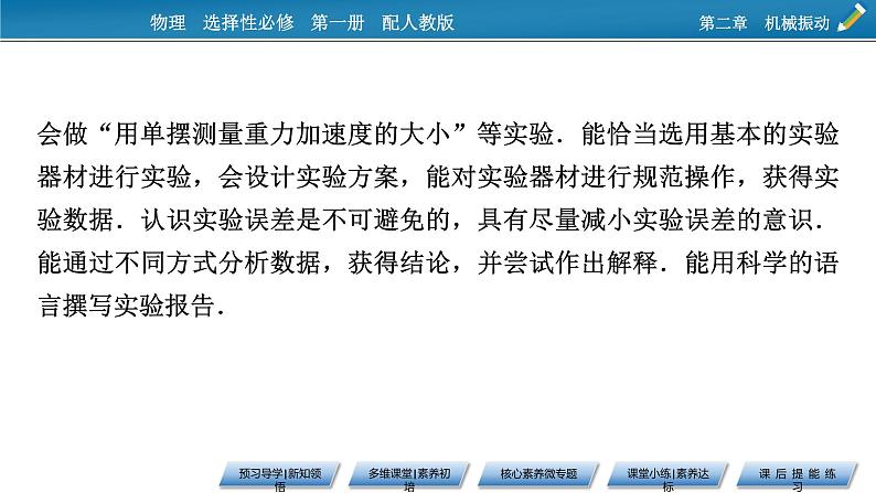 新教材物理人教版选择性必修第一册课件：第2章+1+简谐运动05