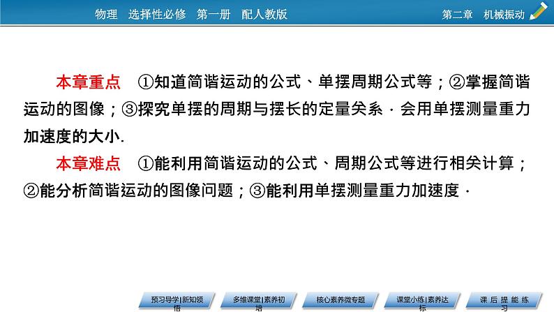 新教材物理人教版选择性必修第一册课件：第2章+1+简谐运动06