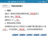 新教材物理人教版選擇性必修第一冊(cè)課件：第2章+3+簡(jiǎn)諧運(yùn)動(dòng)的回復(fù)力和能量