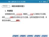 新教材物理人教版选择性必修第一册课件：第2章+4+单摆