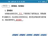 新教材物理人教版选择性必修第一册课件：第2章+6+受迫振动　共振