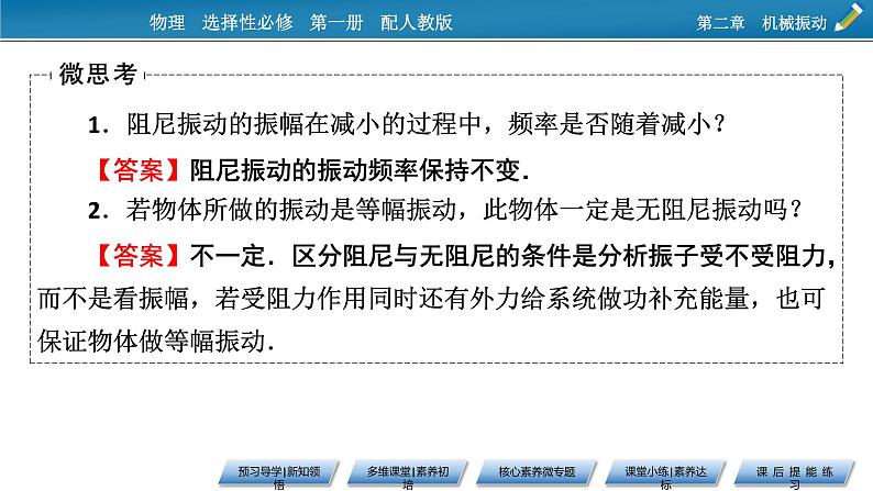 2021-2022学年新教材物理人教版选择性必修第一册课件：第2章+6+受迫振动　共振第7页