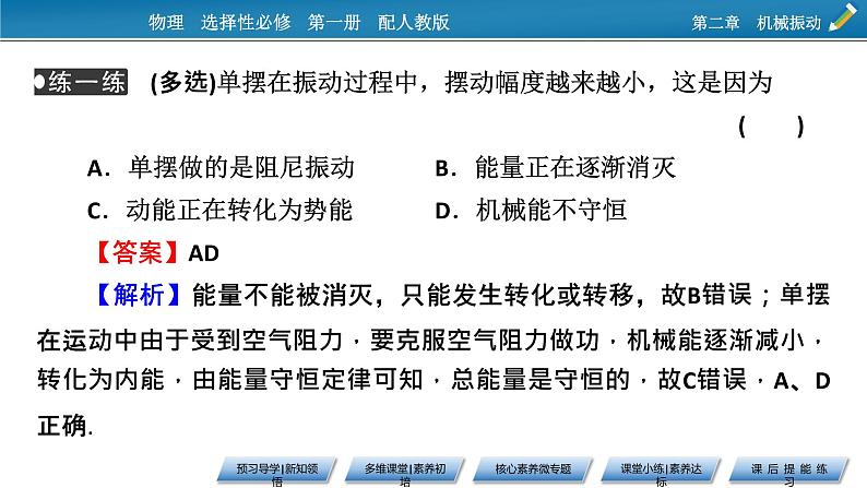 2021-2022学年新教材物理人教版选择性必修第一册课件：第2章+6+受迫振动　共振第8页