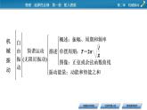 新教材物理人教版選擇性必修第一冊(cè)課件：第二章　機(jī)械振動(dòng)+本章小結(jié)