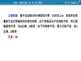 新教材物理人教版選擇性必修第一冊(cè)課件：第二章　機(jī)械振動(dòng)+本章易錯(cuò)題歸納