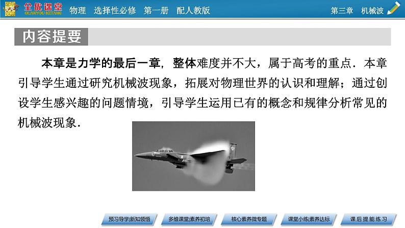 新教材物理人教版选择性必修第一册课件：第3章+1+波的形成04