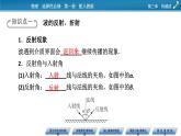 新教材物理人教版選擇性必修第一冊(cè)課件：第3章+3+波的反射、折射和衍射