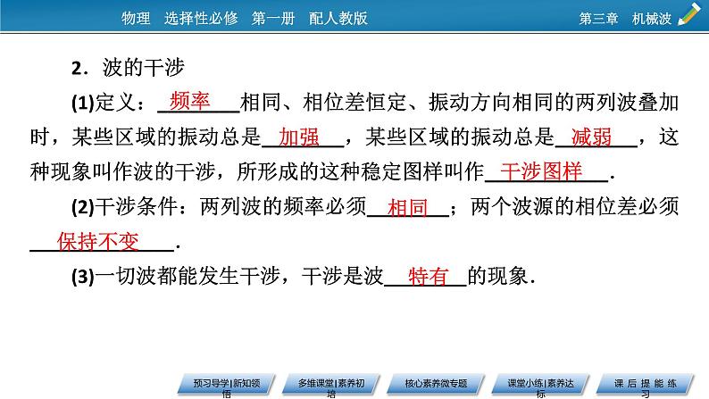 新教材物理人教版选择性必修第一册课件：第3章+4+波的干涉06