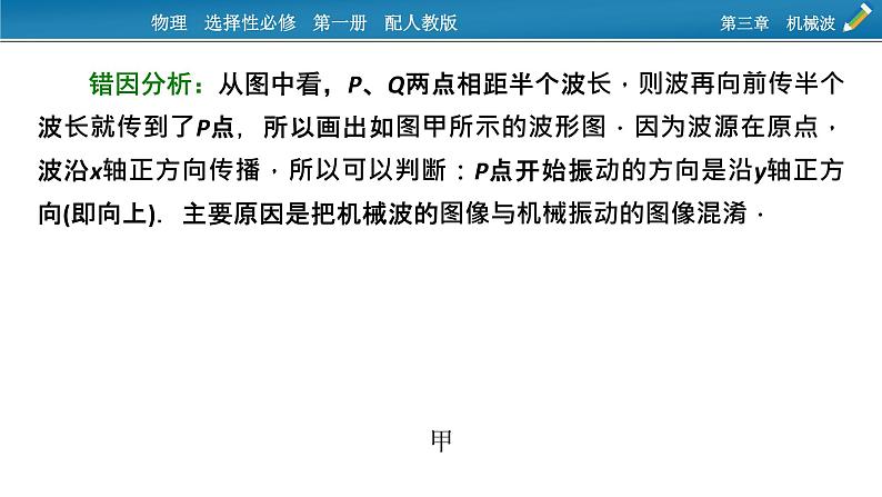 新教材物理人教版选择性必修第一册课件：第三章　机械波+本章易错题归纳03