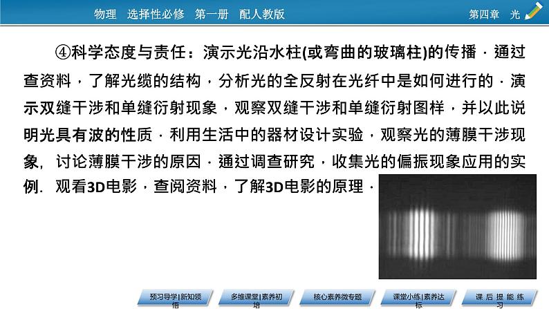 2021-2022学年新教材物理人教版选择性必修第一册课件：第4章+1+光的折射第3页