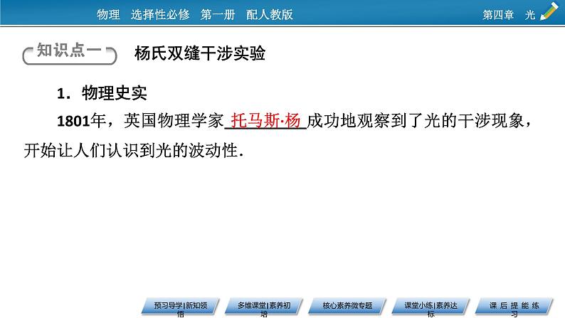 新教材物理人教版选择性必修第一册课件：第4章+3+光的干涉05