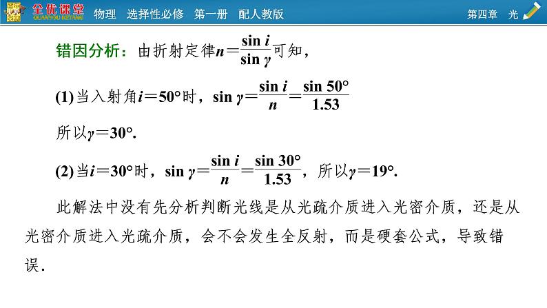 新教材物理人教版选择性必修第一册课件：第四章　光+本章易错题归纳03