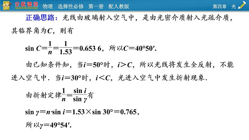 新教材物理人教版选择性必修第一册课件：第四章　光+本章易错题归纳04