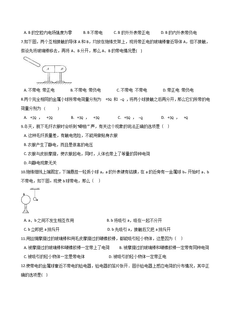 高中物理粤教版必修第三册第一章静电场的描述-第一节静电现象优化练习第2页